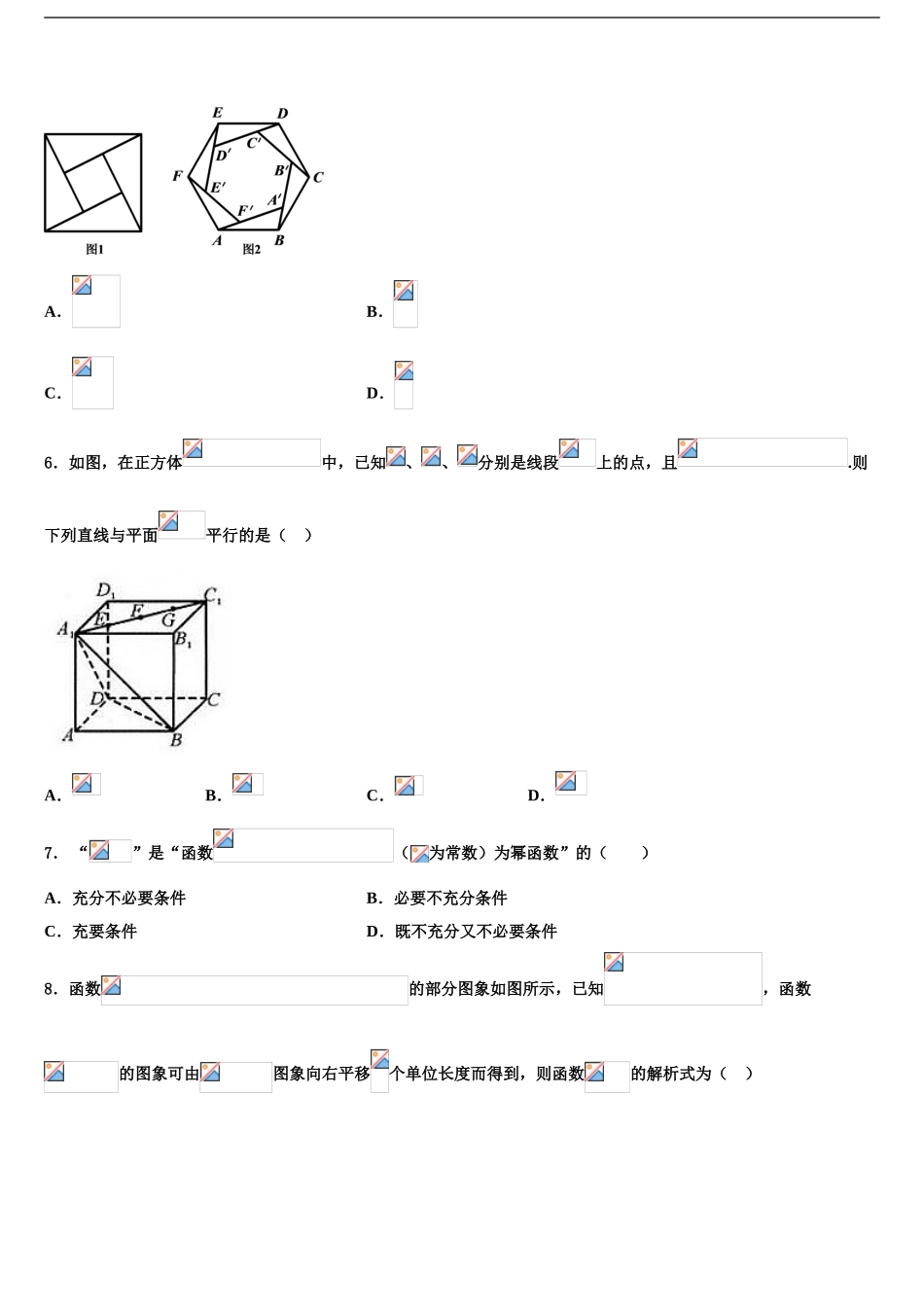 吉林省汪清县四中高考数学全真模拟密押卷含解析_第2页