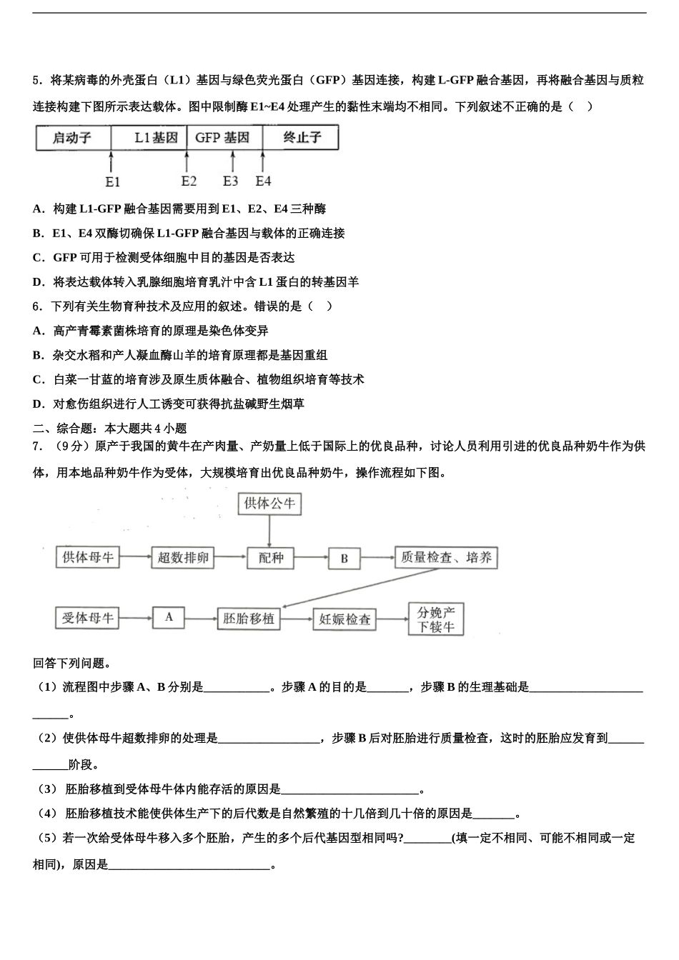 吉林省汪清县汪清四中高考仿真模拟生物试卷含解析_第2页