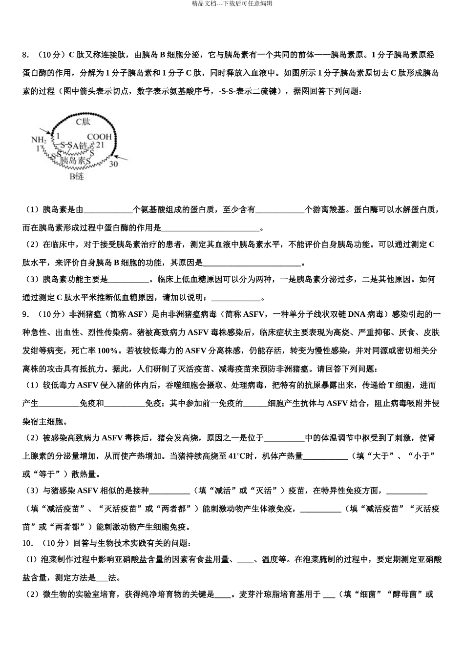 吉林省汪清县汪清四中高考仿真模拟生物试卷含解析_第3页
