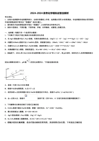 吉林省汪清县汪清第四中学高三一诊考试化学试卷含解析