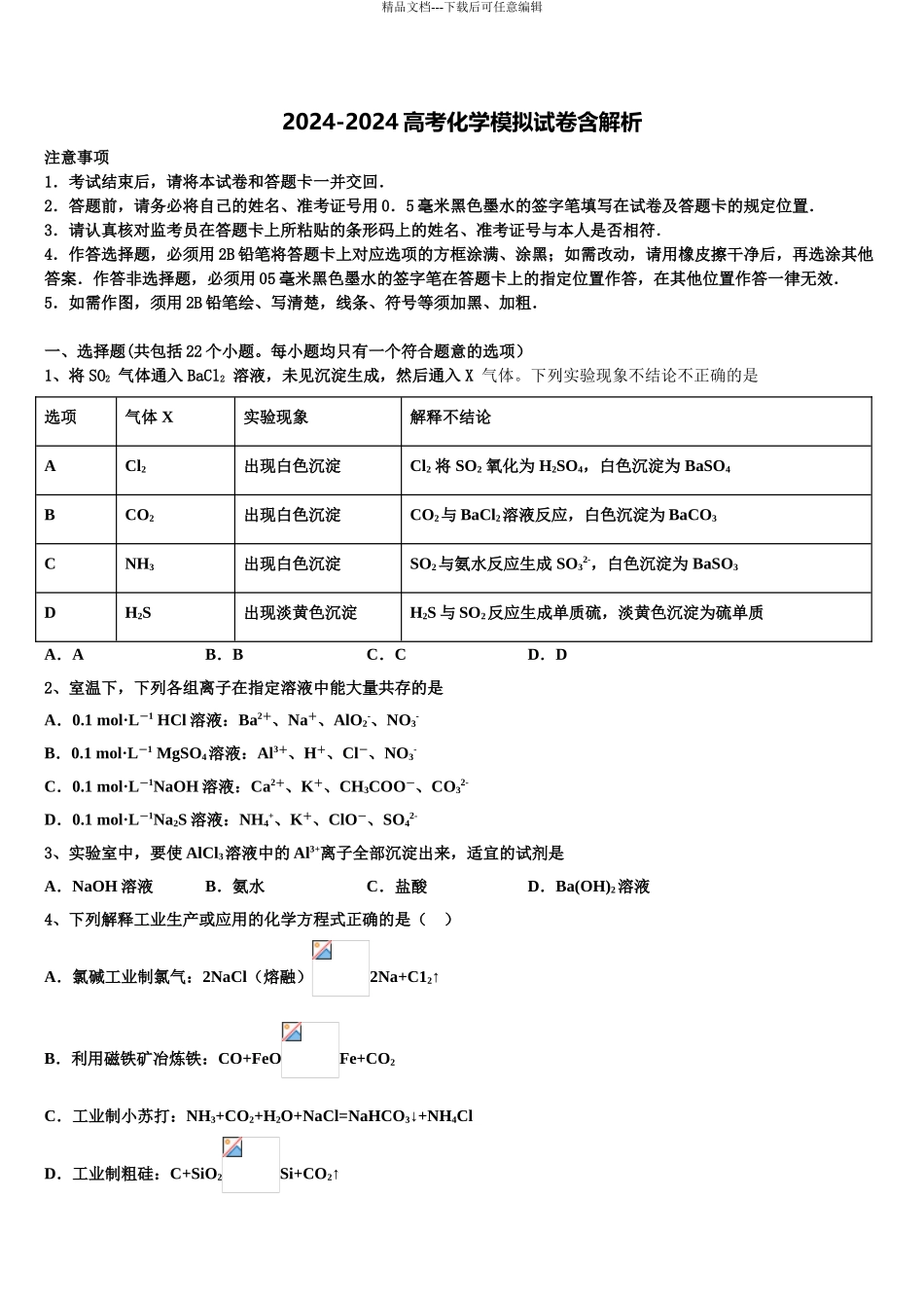 吉林省汪清县第六中学高三第四次模拟考试化学试卷含解析_第1页