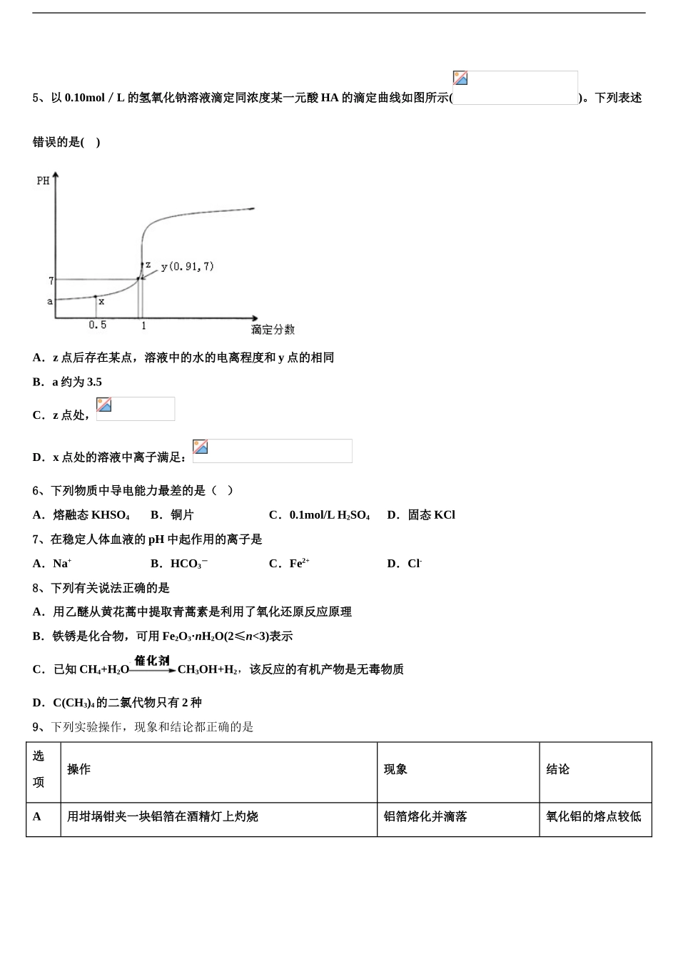 吉林省汪清县第六中学高三第四次模拟考试化学试卷含解析_第2页