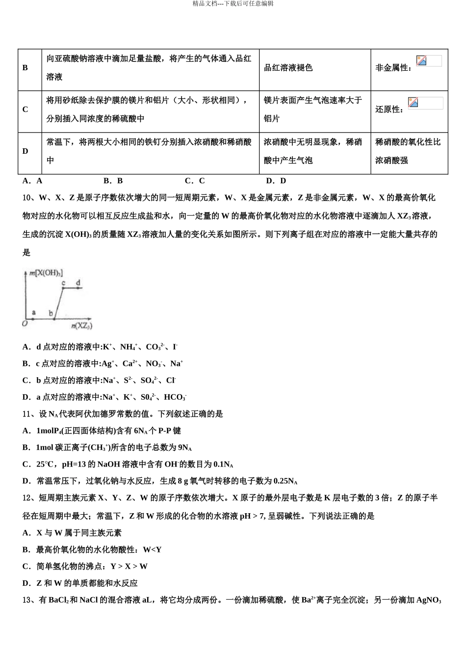 吉林省汪清县第六中学高三第四次模拟考试化学试卷含解析_第3页