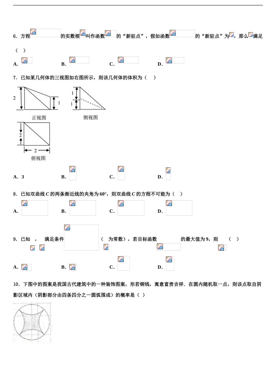 吉林省洮南市第十中学高考数学二模试卷含解析_第2页