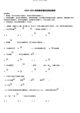 吉林省洮南市第十中学高考数学二模试卷含解析