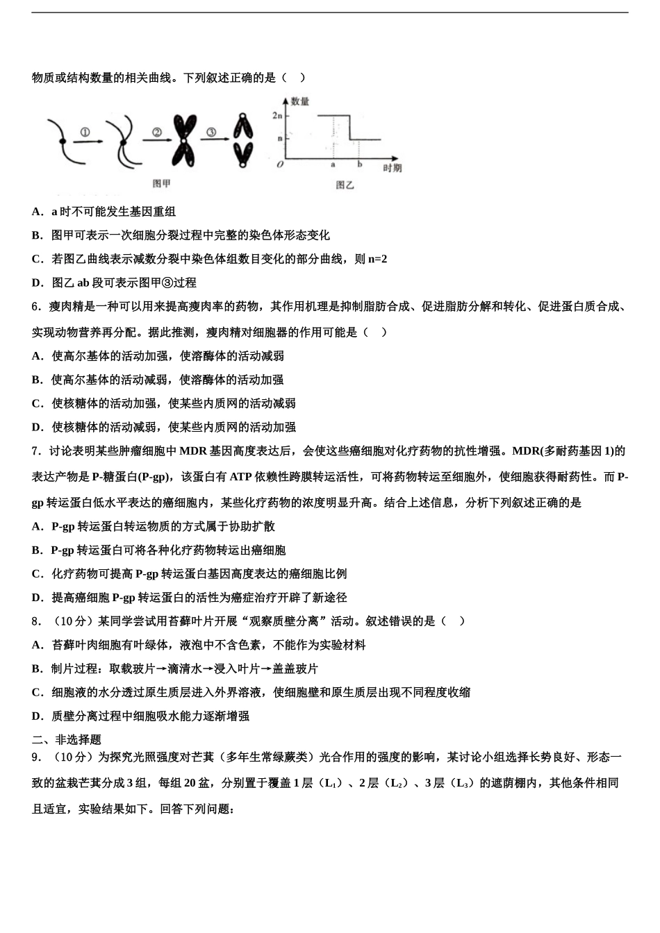 吉林省洮南市第十中学高考生物四模试卷含解析_第2页