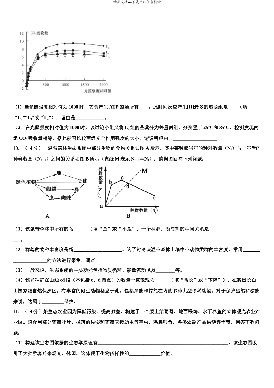 吉林省洮南市第十中学高考生物四模试卷含解析_第3页