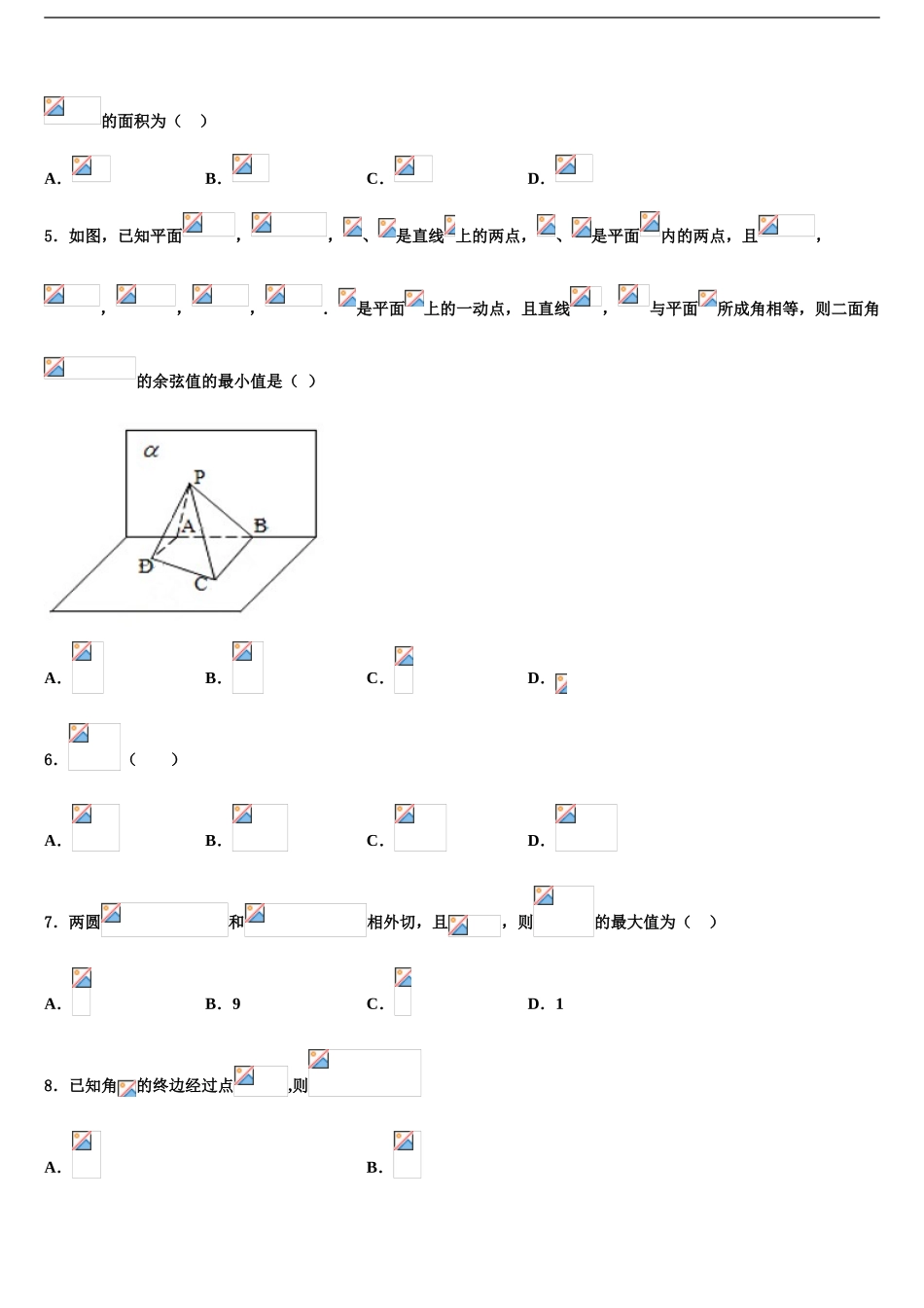 吉林省白城十四中高考冲刺模拟数学试题含解析_第2页