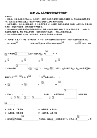 吉林省白城十四中高考冲刺模拟数学试题含解析