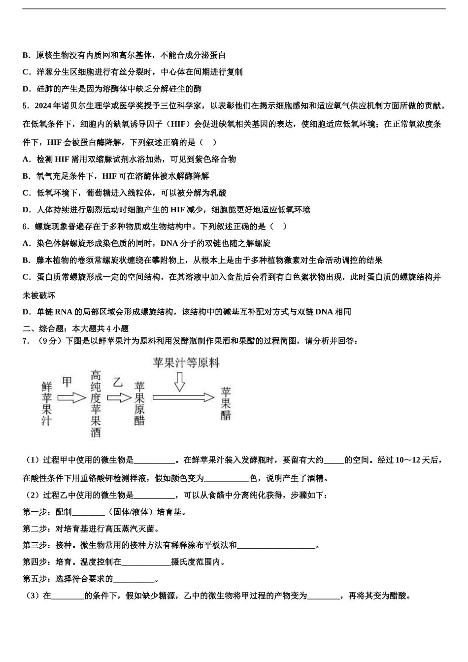 吉林省白城四中高三第二次模拟考试生物试卷含解析_第2页
