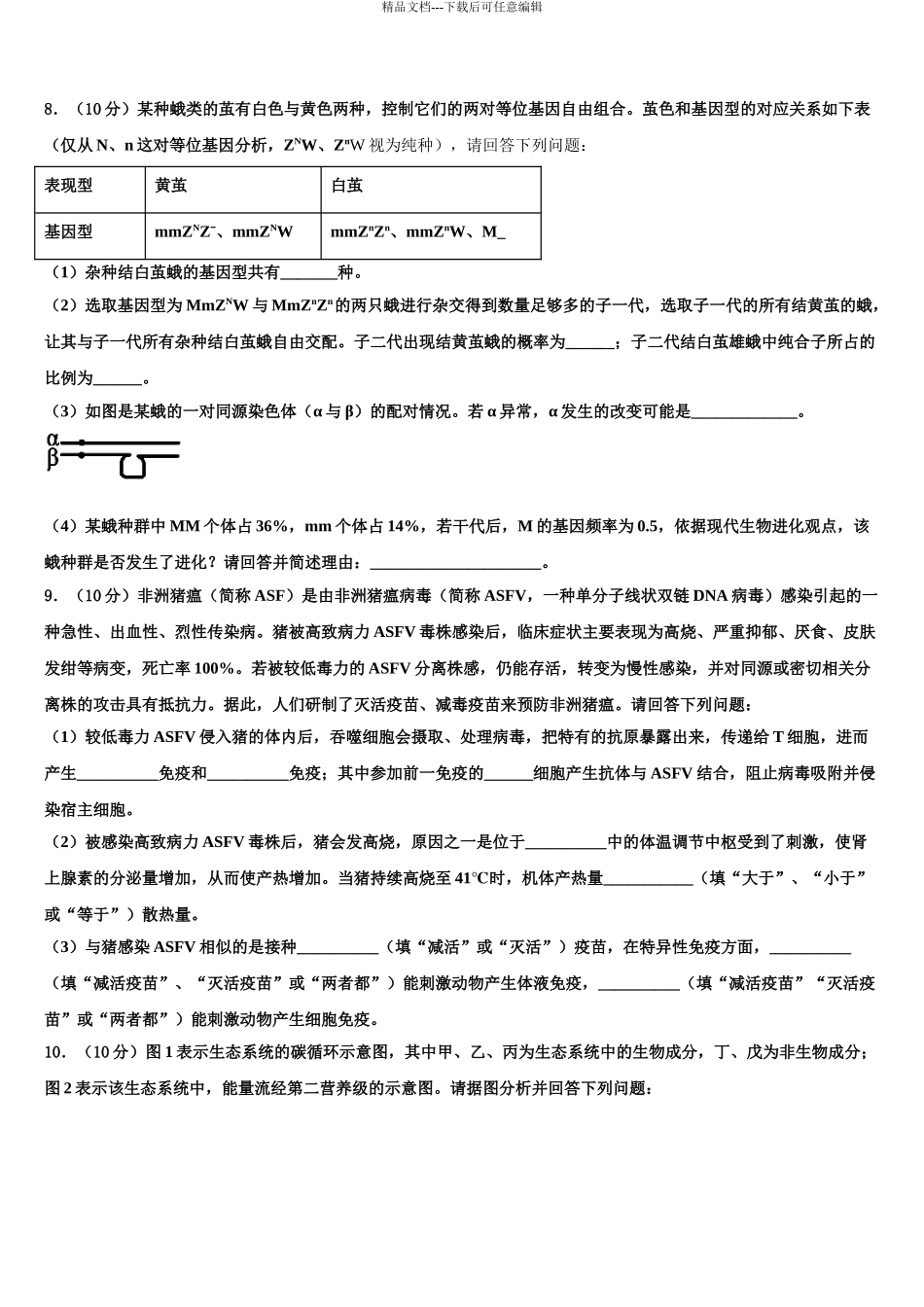吉林省白城四中高三第二次模拟考试生物试卷含解析_第3页