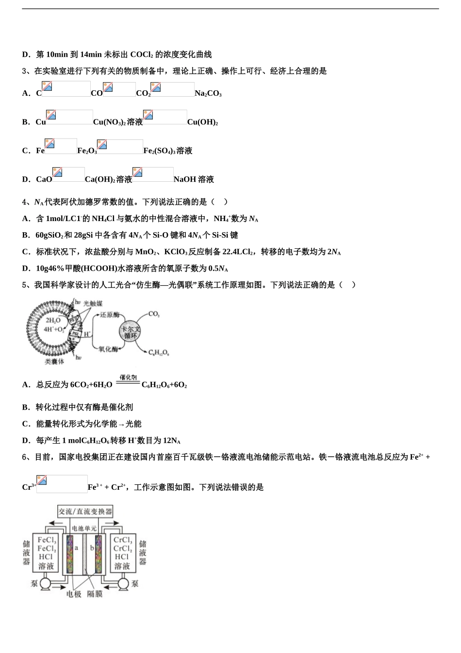 吉林省白城市大安市第二中学高三3月份模拟考试化学试题含解析_第2页