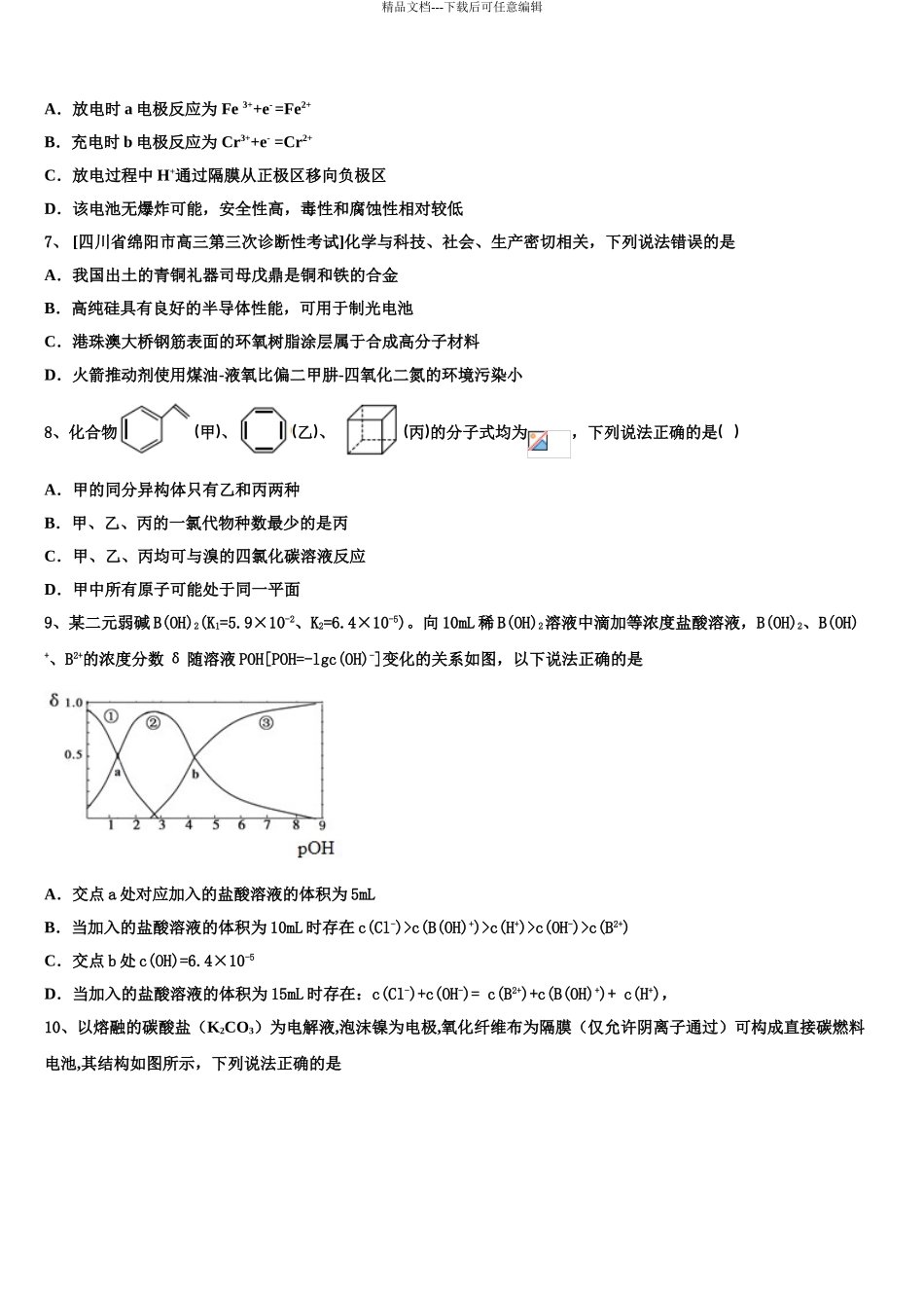 吉林省白城市大安市第二中学高三3月份模拟考试化学试题含解析_第3页