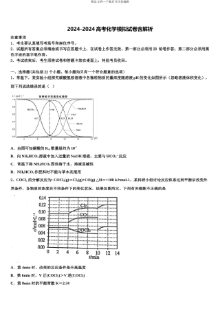 吉林省白城市大安市第二中学高三3月份模拟考试化学试题含解析