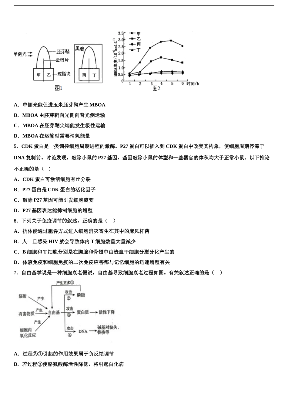 吉林省白城市大安市第二中学高三下学期第五次调研考试生物试题含解析_第2页