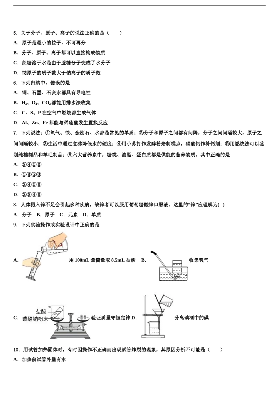 吉林省白城市大安市达标名校中考化学最后一模试卷含解析_第2页