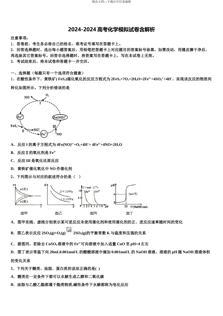 吉林省白城市洮北区第一中学高考化学五模试卷含解析_第1页