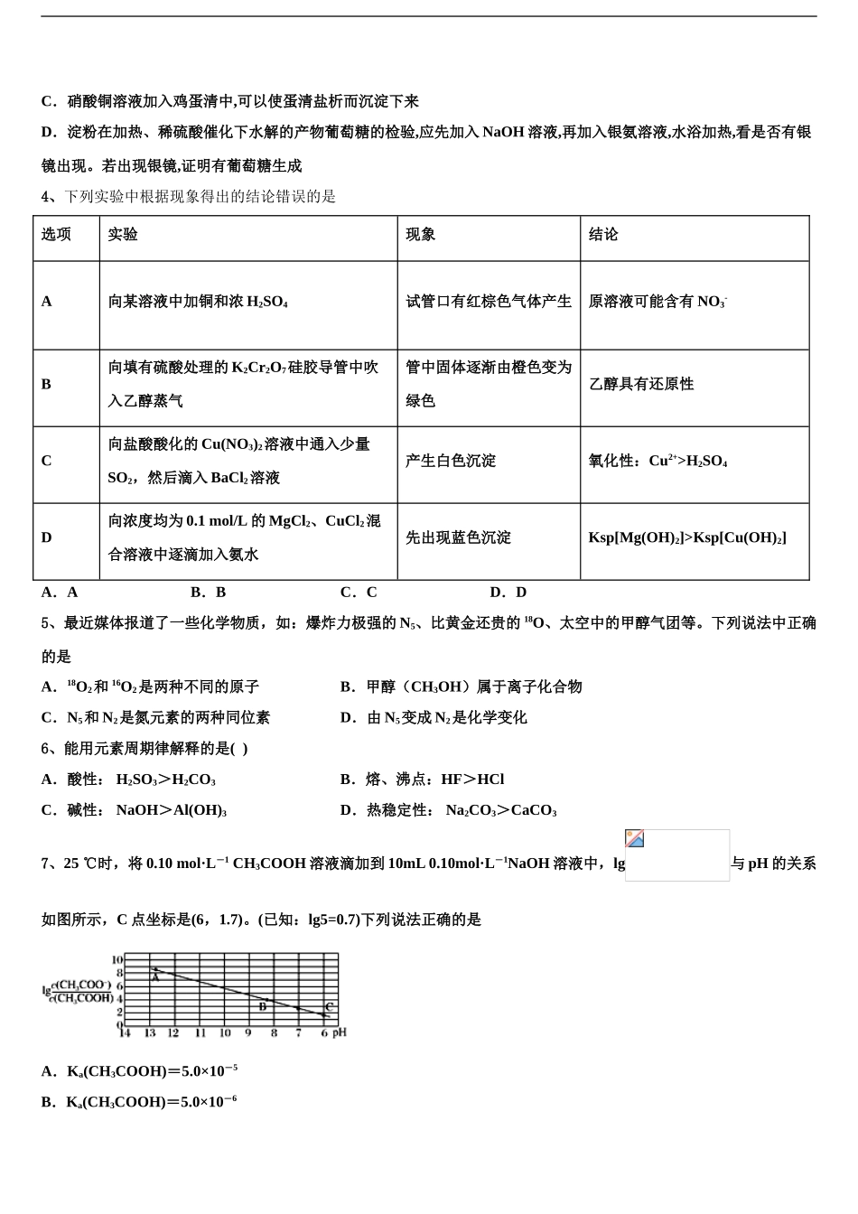吉林省白城市洮北区第一中学高考化学五模试卷含解析_第2页