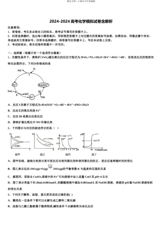 吉林省白城市洮北区第一中学高考化学五模试卷含解析