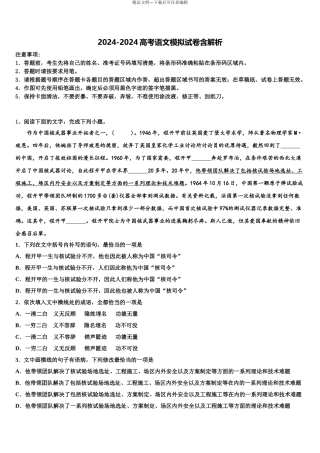 吉林省白城市洮南十中高考语文必刷试卷含解析