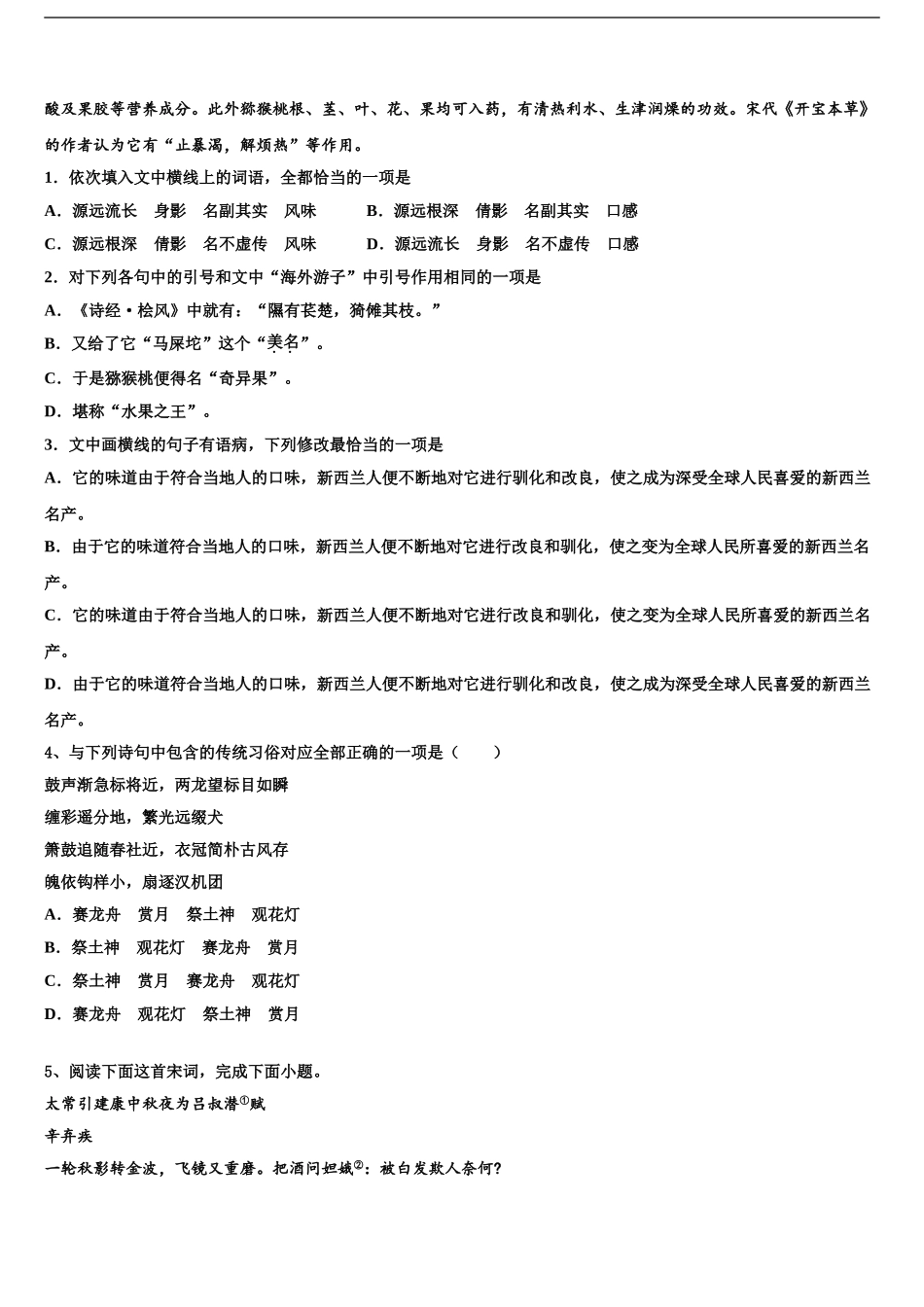 吉林省白城市洮南第十中学高考仿真模拟语文试卷含解析_第2页