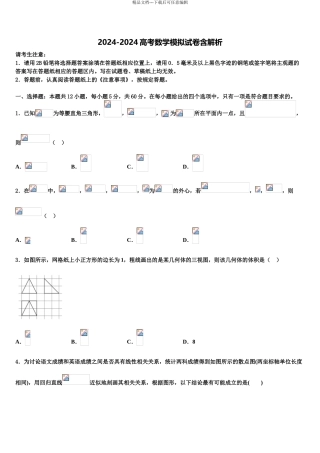 吉林省白城市白城市第十四中学高三考前热身数学试卷含解析