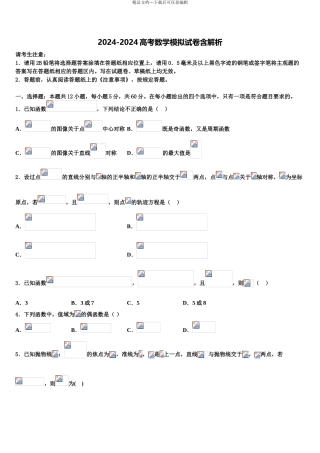 吉林省白城市第十四中学高三下学期一模考试数学试题含解析