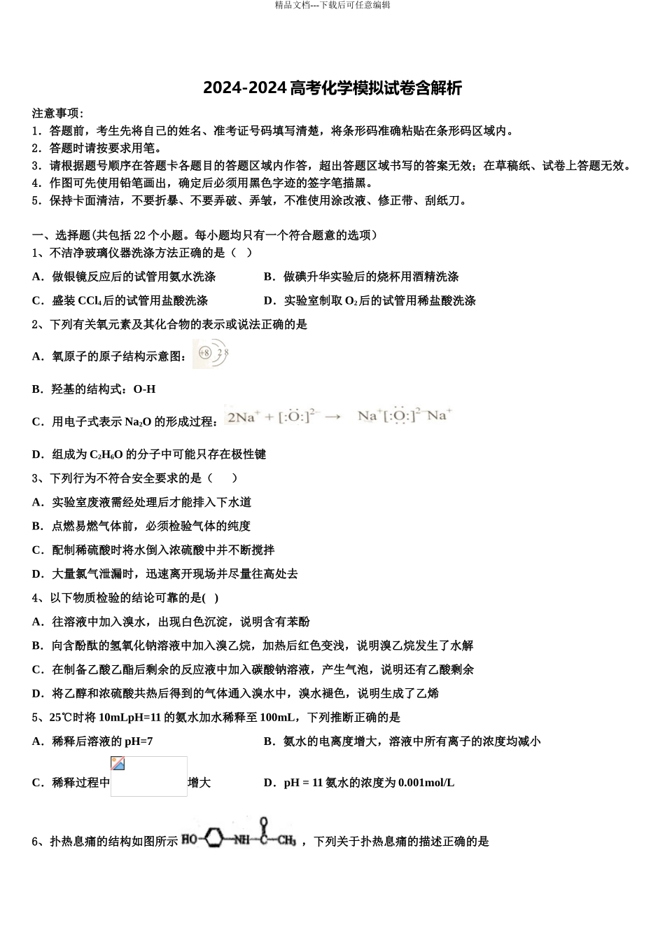 吉林省白城市第十四中学高三下第一次测试化学试题含解析_第1页