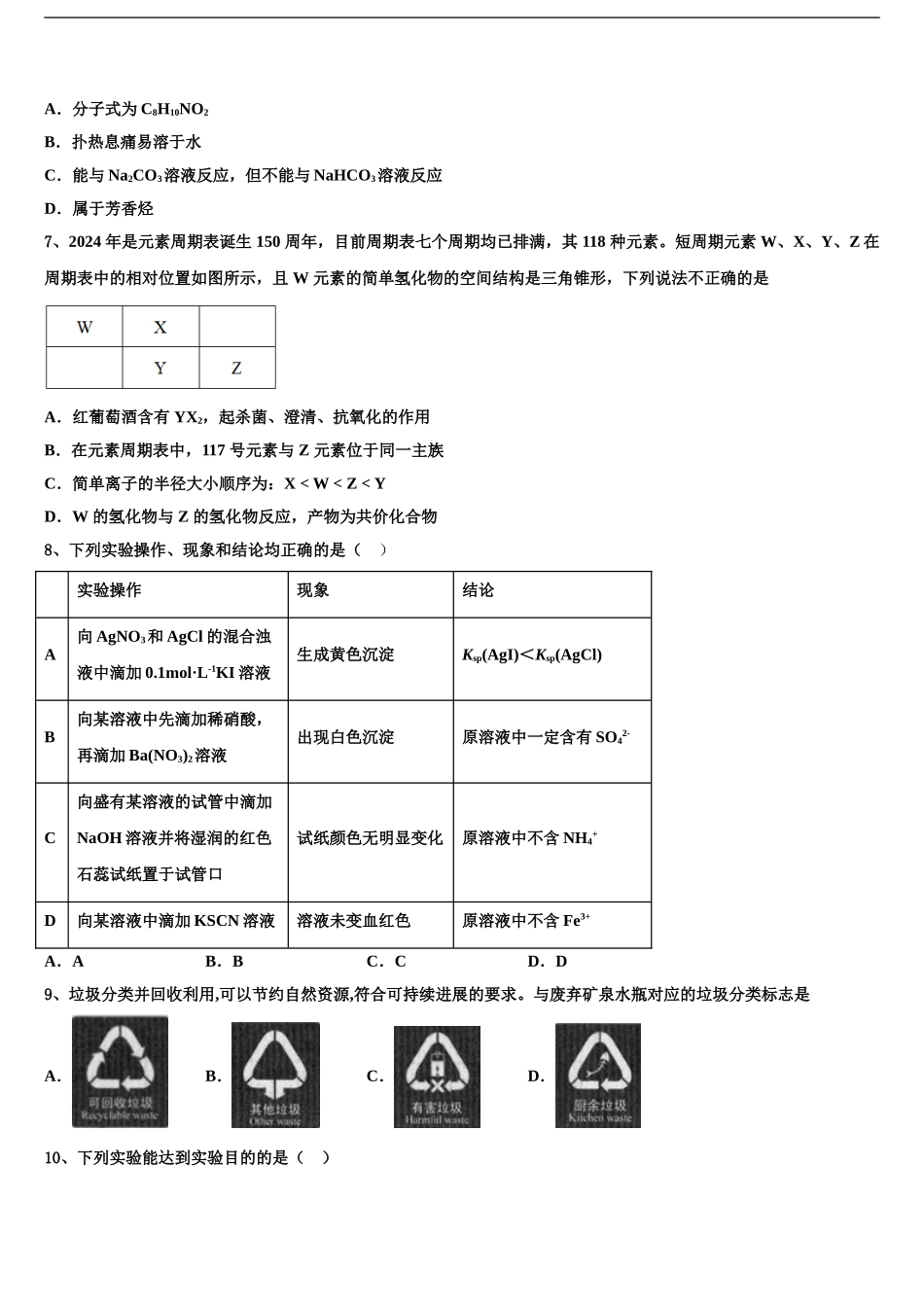 吉林省白城市第十四中学高三下第一次测试化学试题含解析_第2页