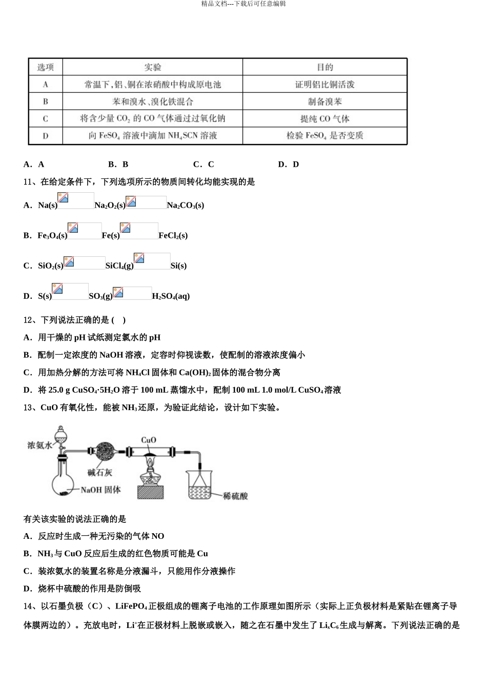 吉林省白城市第十四中学高三下第一次测试化学试题含解析_第3页