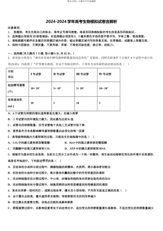 吉林省白城市通榆一中高三第三次模拟考试生物试卷含解析