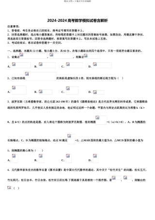 吉林省白城市通榆一中高三适应性调研考试数学试题含解析