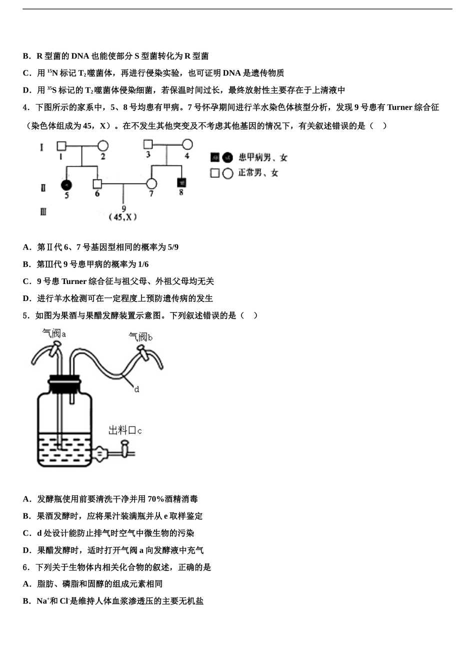吉林省白城市通榆县一中高考生物倒计时模拟卷含解析_第2页