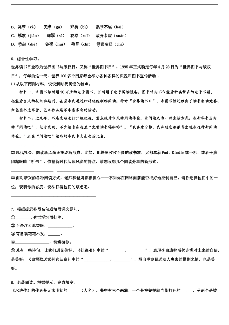 吉林省白城市镇赉镇中学中考语文最后一模试卷含解析_第2页