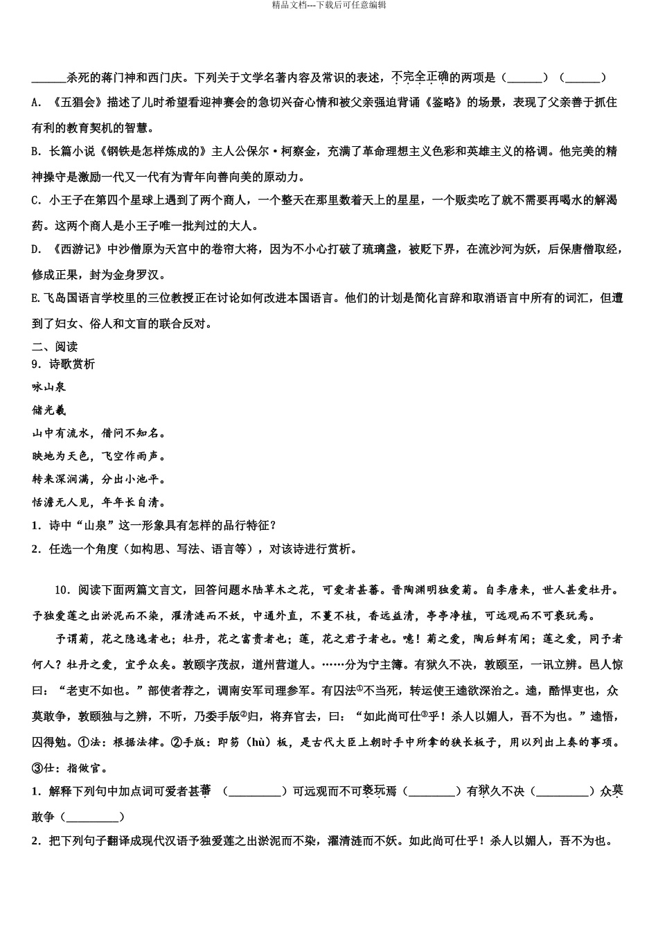 吉林省白城市镇赉镇中学中考语文最后一模试卷含解析_第3页