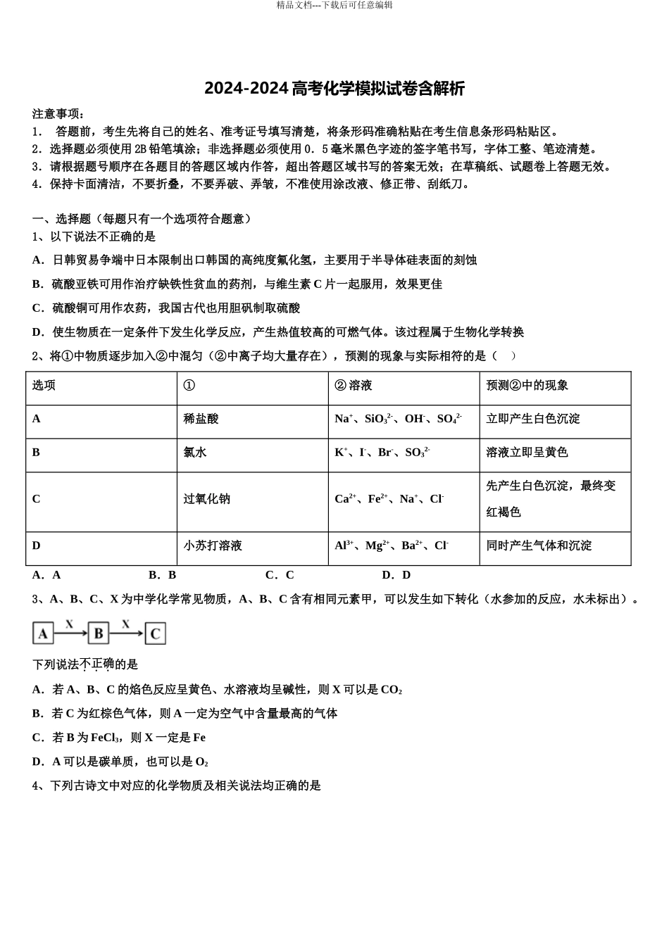 吉林省白山市抚松县六中高考化学全真模拟密押卷含解析_第1页