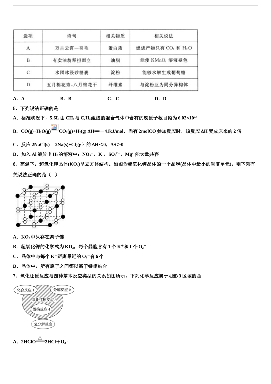 吉林省白山市抚松县六中高考化学全真模拟密押卷含解析_第2页