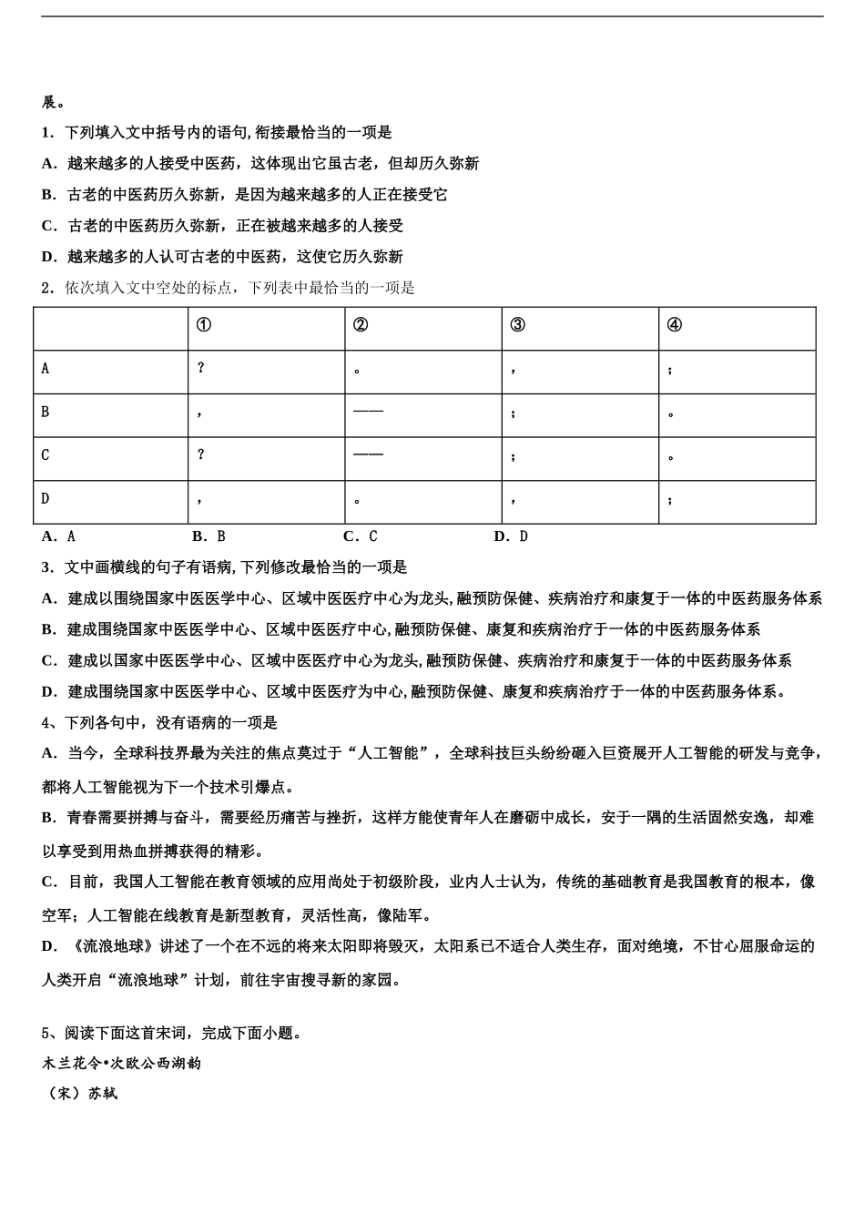 吉林省白山市第一中学高考语文倒计时模拟卷含解析_第2页