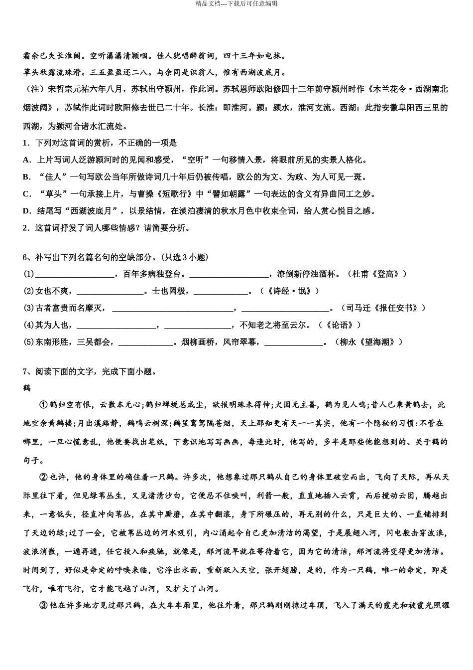 吉林省白山市第一中学高考语文倒计时模拟卷含解析_第3页
