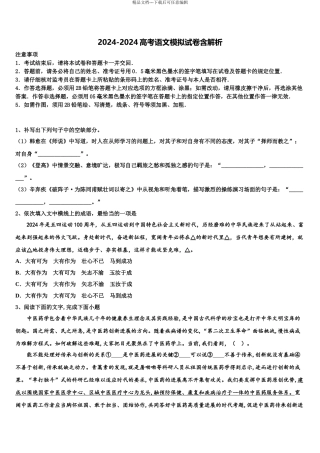 吉林省白山市第一中学高考语文倒计时模拟卷含解析