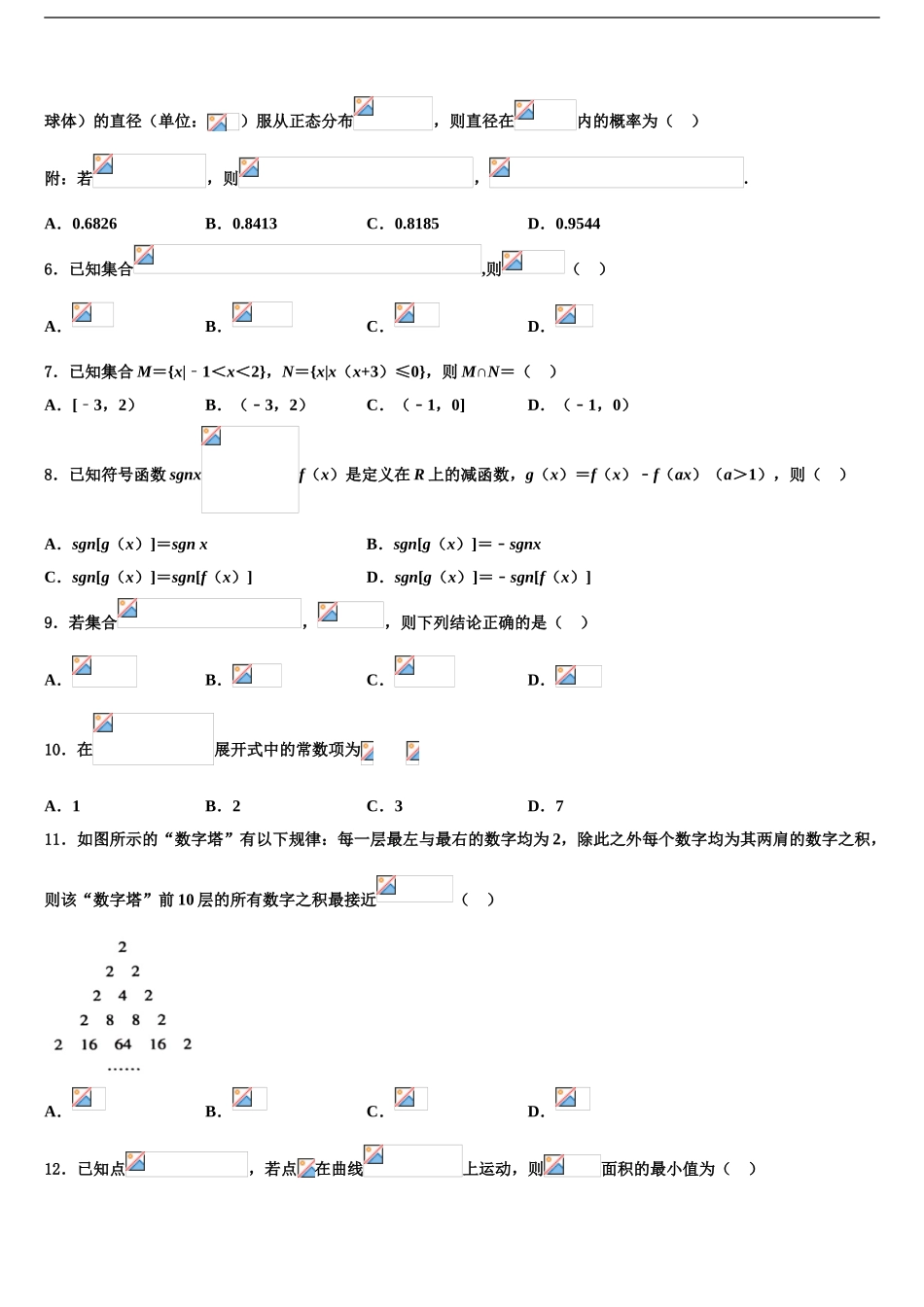 吉林省白山市第七中学高三第六次模拟考试数学试卷含解析_第2页