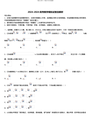 吉林省白山市第七中学高三第六次模拟考试数学试卷含解析
