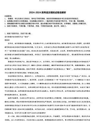 吉林省盟校(东风二中、靖宇中学高三第一次调研测试语文试卷含解析