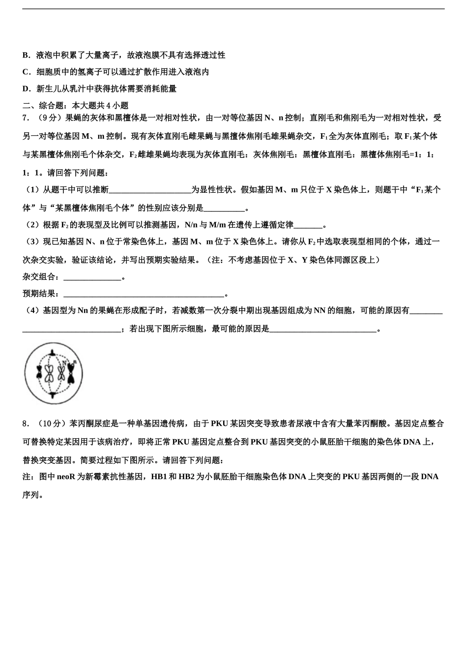 吉林省白山市长白实验中学高三适应性调研考试生物试题含解析_第2页