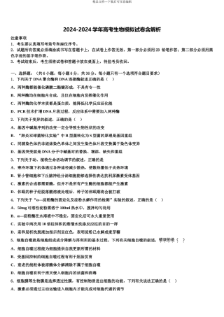 吉林省白山市长白实验中学高三适应性调研考试生物试题含解析