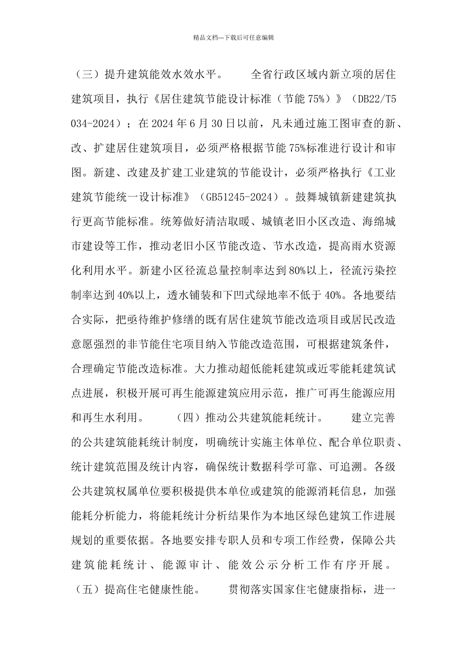 吉林省绿色建筑创建实施方案_第3页