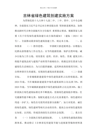吉林省绿色建筑创建实施方案