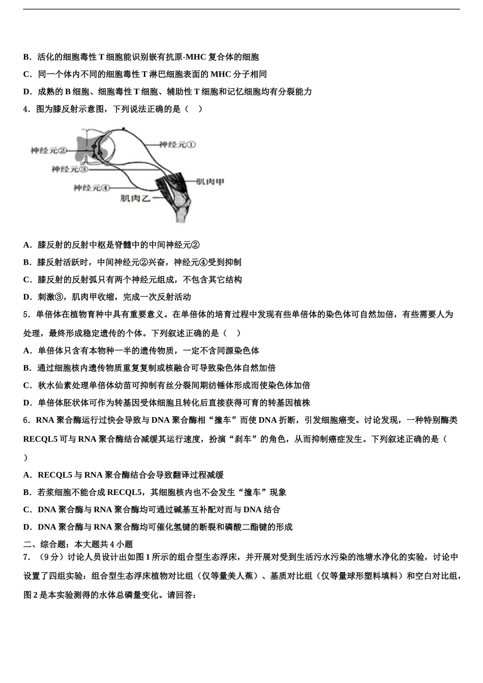 吉林省舒兰一中_第2页