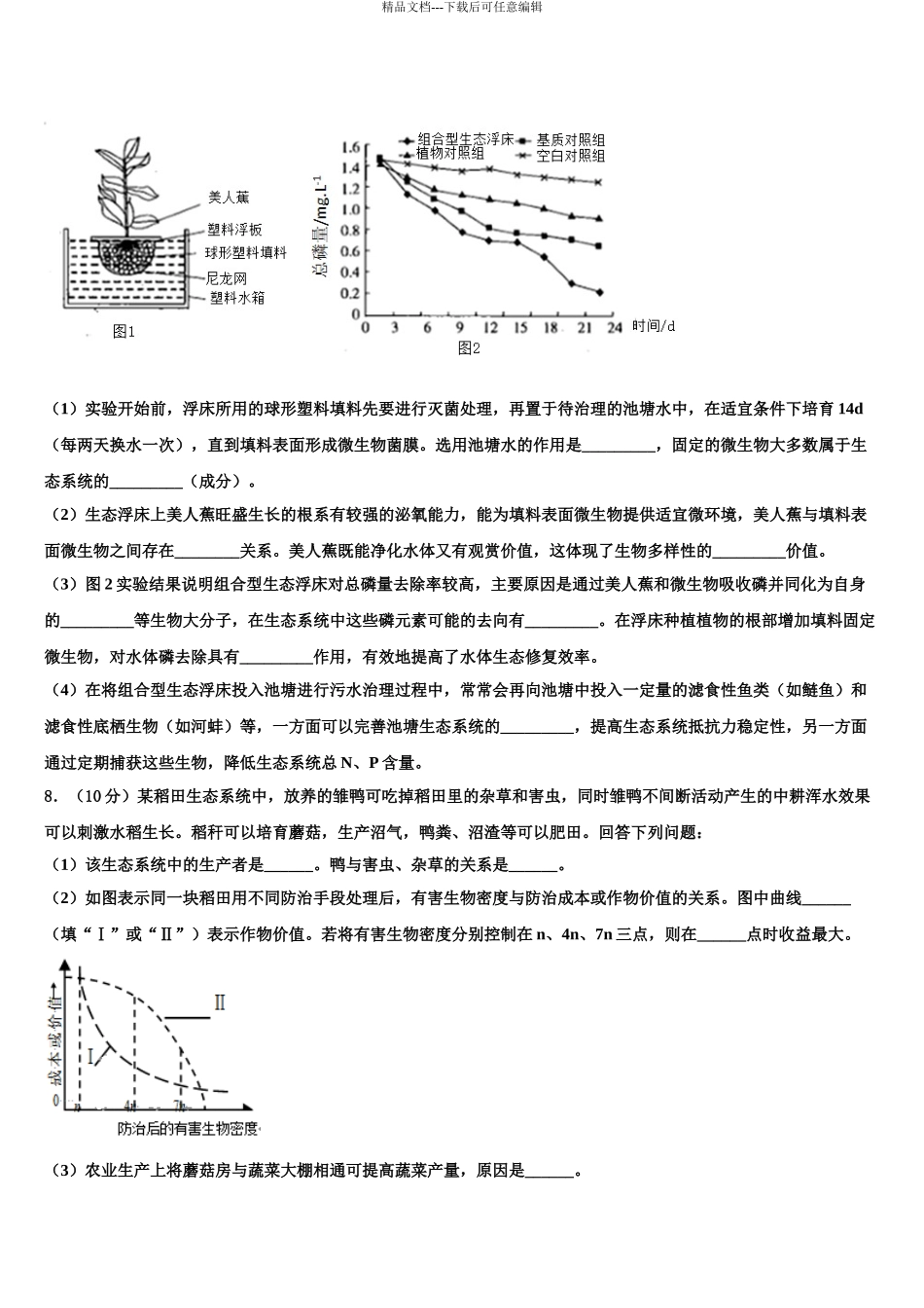 吉林省舒兰一中_第3页