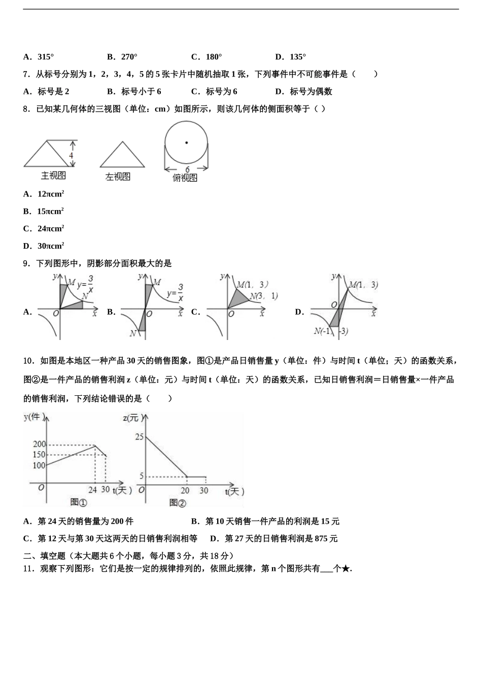 吉林省育才中学中考数学适应性模拟试题含解析_第2页
